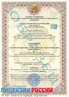 Образец разрешение Сковородино Сертификат ISO 13485